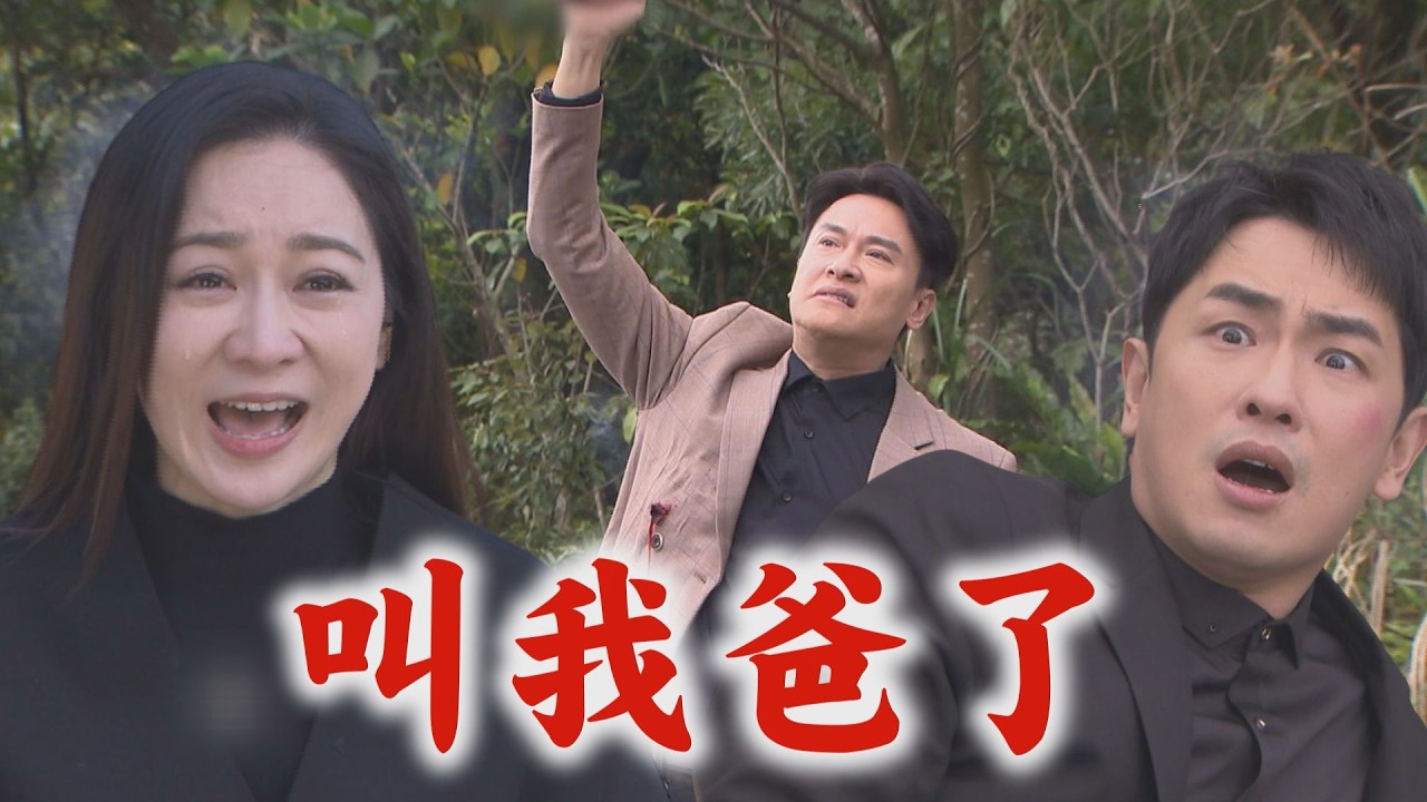 【百味人生】EP138 嘉嘉勸架不小心刺傷良勝!志捷說出身世 明哲用命替愛女擔罪!中槍墜落崖│完全娛樂