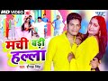      raunak singh  machi badi halla  new bhojpuri holi song 2024