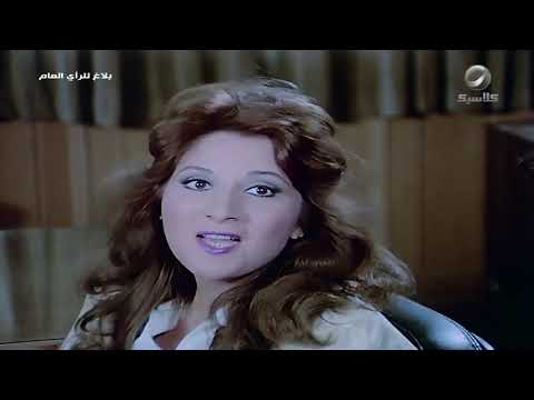 سامي بيحاول كشف الحقيقة مشهد من فيلم بلاغ للرأي العام