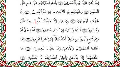 سورة الدخان برواية إسحاق عن خلف ــ الشيخ مفتاح السلطني