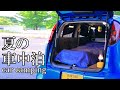 夏の車中泊 51話 ひとり日本一美しい廃線を訪れるcar camping