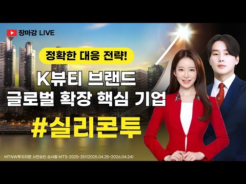 ｜정확한 대응 전략 전문가 <strong>MTNW</strong> 박소운 어드바이저! [수익 나기 좋은 날]