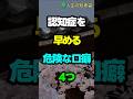 認知症を早める危険な口癖4つ