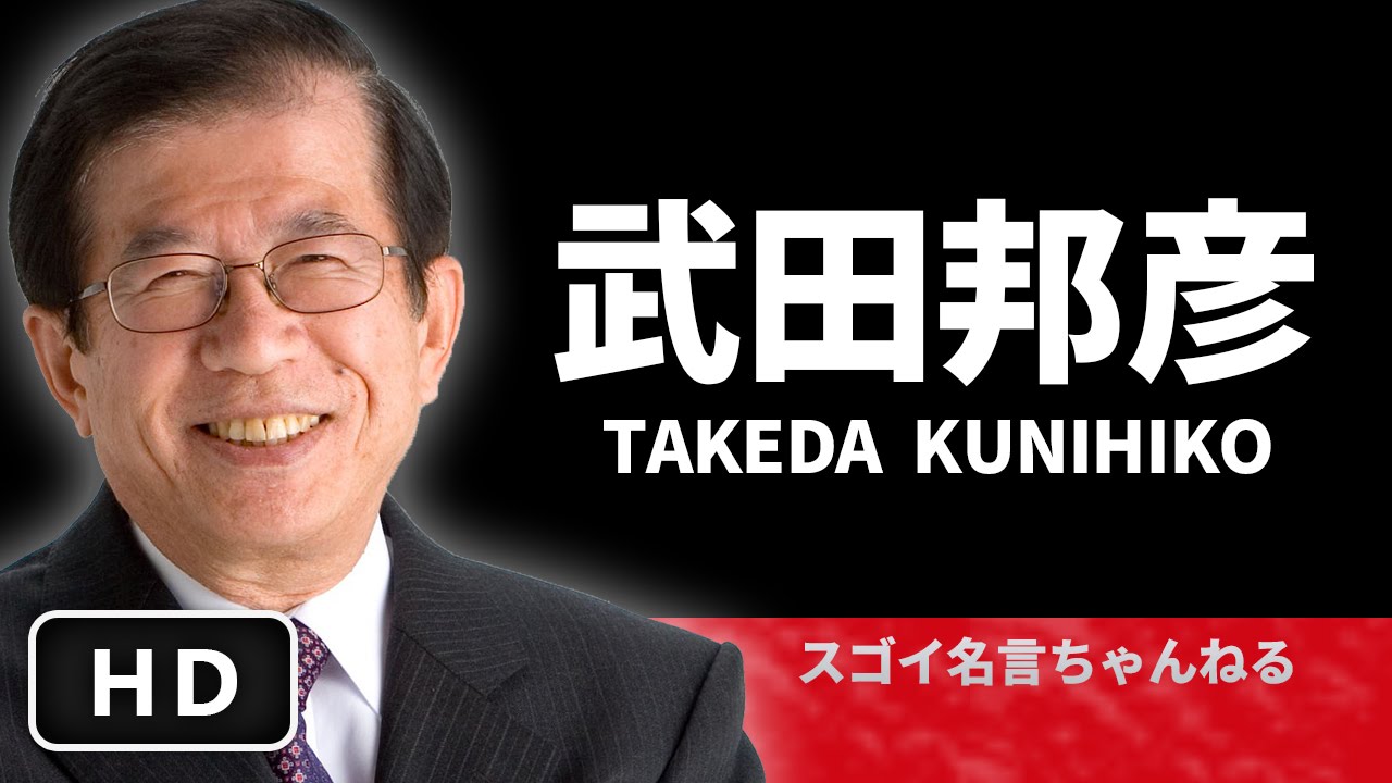 武田 ホンマ でっか 「ホンマでっか」池田清彦氏 武田邦彦氏に引退勧告→もうあんな国に関わるな。