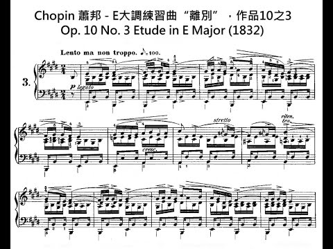 Chopin 蕭邦  E大調練習曲“離別”，作品10之3