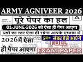 Army Agniveer Paper Solution 2026 | 01 June Special: ऐसा ही पेपर आएगा | Full Exam Paper
