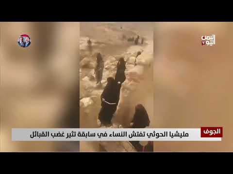حملة مداهمات حوثية في الجوف تتخللها انتهاكات