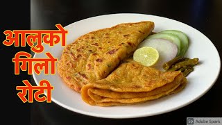 Download Lagu छिटो मिठो खाजा आलुको गिलो रोटी बनाउने सबैभन्दा सजिलो तरीका | Aloo ko Gilo Roti | Nepali Food Recipe MP3 Download Lagu छिटो मिठो खाजा आलुको गिलो रोटी बनाउने सबैभन्दा सजिलो तरीका | Aloo ko Gilo Roti | Nepali Food Recipe MP3