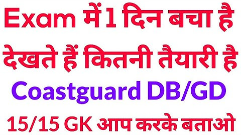 Coastguard DB GD Exam 2021 GK Important Test 15 में से कितने GK Questions के Answer पता है
