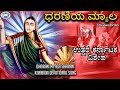 Dharani Myaga Sharani || Godess Bhimambika Devi || Virupakshappa Goranavara || Kannada Devotion