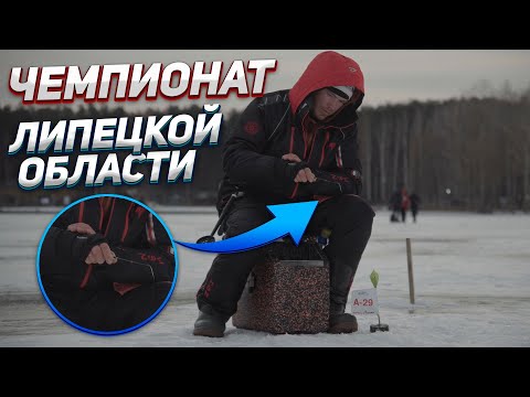 Чемпионат Липецкой области по ловле на мормышку со льда 2023