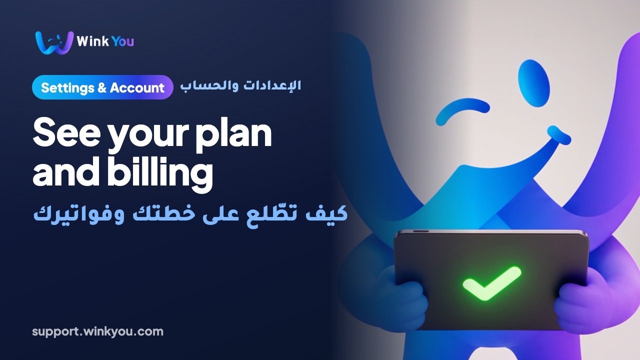 شرح كيف تطّلع على خطتك وفواتيرك بالفيديو