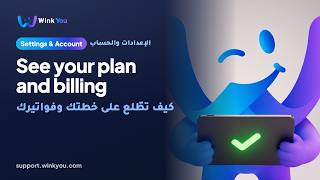How to see your plan and billing, video tutorial