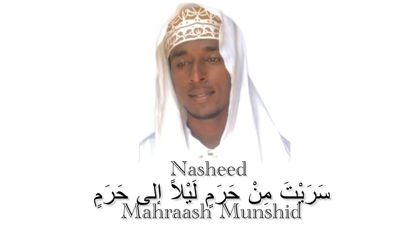 Mahraash Munshid - سَرَيْتَ مِنْ حَرَمٍ لَيْلاً إلى حَرَمٍ 