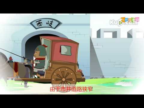 【嘟拉成语故事】 画地为牢