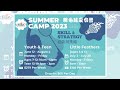 Eastbay Badminton Association 2023 Summer Camp