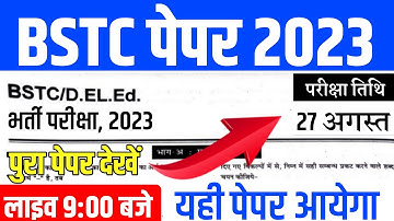 BSTC पेपर 2023|Bstc online classes 2023/bstc Udaipur Classes/ bstc paper 2023|bstc model Paper 2023