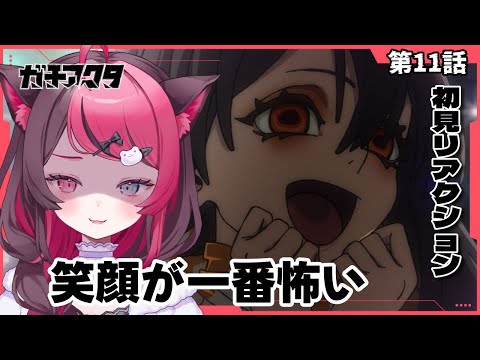 【同時視聴】翻弄の天才あらわる！｜ガチアクタ 11話｜初見 アニメ リアクション｜Vtuber 山河椿