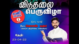 🔴Arputha Viduthalai Peruvizha | 23 - Apr - 22 | Pas. Moses Yuga (Malaysia) | Carmel Church Sivakasi