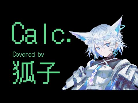 Calc. Covered by 狐子 (COKO)