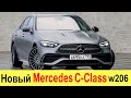 ОБЗОР НОВОГО MERCEDES С CLASS W206 (2021), который порвал BMW 3 серии и AUDI A4