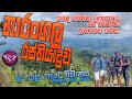රන්කළ නවයේ  කන්ද. කලින් අහලා තිබුනද?