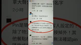 Pin碼找不到人，如何完成配送，uber eats外送