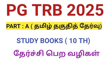 PG TRB 2025 PART A TAMIL ELIGIBLITY TEST STUDY BOOKS