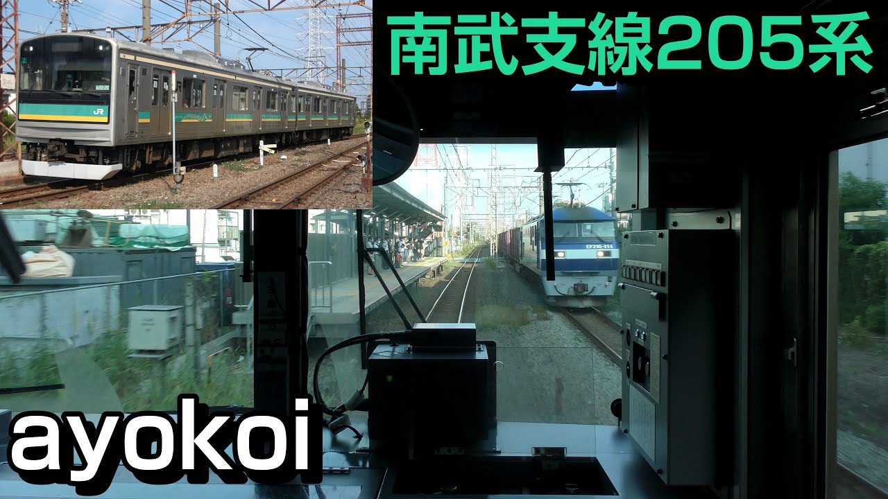 JR東日本 南武線 205系 前面方向幕 JR東日本 南武線 205系 前面方向幕 JR東日本 南武線 205