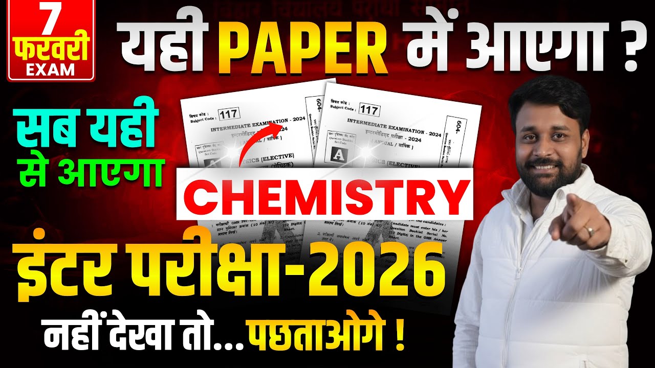 II  12th Class  Chemistry  Exam 2026  II CBSE/BSEB Exam II By:- Sinha Sir