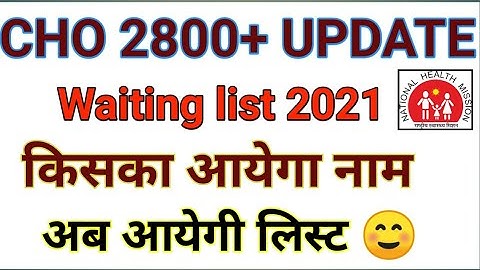 CHO 2800 + Waiting List 2021 | Up Cho Waiting List 2021 कब आयेगी | Cho List Kab Ayegi #upchowaiting