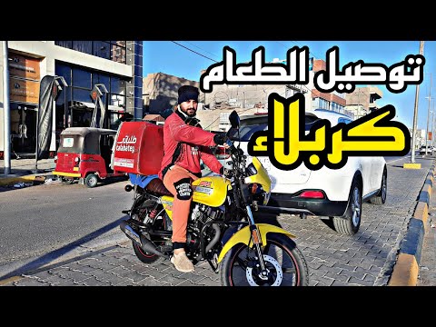 توصيل الطعام في كربلاء احلى شوراع   11