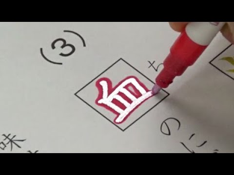 【漢字テスト】漢字の意味に合わせて筆記用具を変えて書く小学生