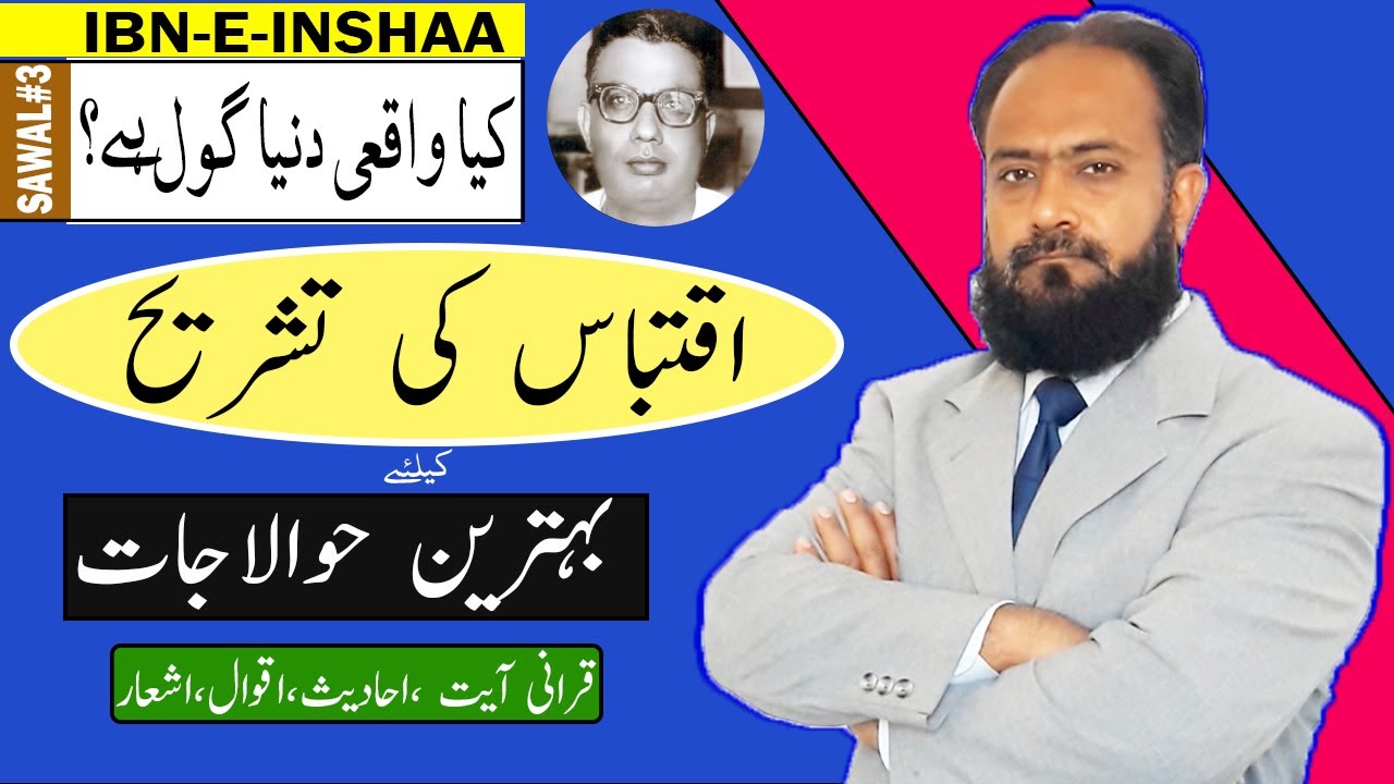 Quotations to put in TASHREEH of " Kaya waqai dunya gool hay " 1st year 