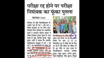 Munger University Part 1 and Part 2 Subsidiary Exam 2023 हुआ रद होने पर