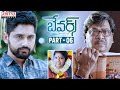 Bewars Telugu Movie Part - 6 || Rajendra Prasad, Sanjosh, Harshita || Aditya Cinemalu