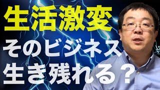 アフターコロナで購買行動が変化する  儲かるビジネスモデルのアイデア