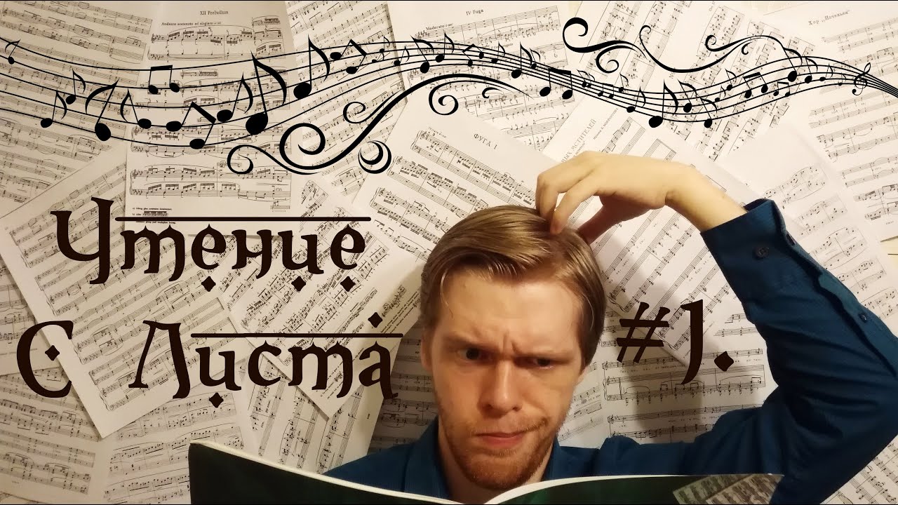 СОЛЬФЕДЖИО #1. Чтение нот с листа (Для начинающих). Трезвучие ...