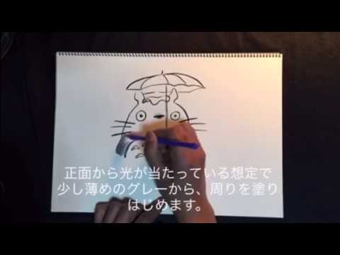 となりのトトロを描く レクチャー編 Easily Draw Lecture The My Neighbor Totoro Youtube