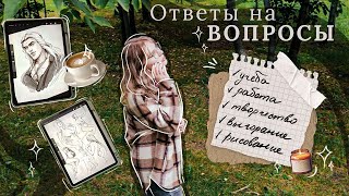 видео: Отвечаю на ваши вопросы: артблок, вдохновение, жизнь художника картинка: Отвечаю на ваши вопросы: артблок, вдохновение, жизнь художника