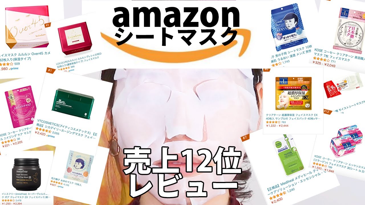 1枚100円以下 マスクパック12種徹底比較 Youtube