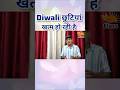 funny 🤣 video on diwali holidays/दीवाली छुटियां खत्म हो रही है #funnyshorts #funnyvideos #shortsfeed