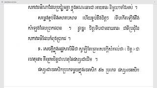 បរមត្ថធម៌សង្ខេប-ចិត្តសង្ខេបនិងភាគបន្ថែម-ទំព័រ78➡️