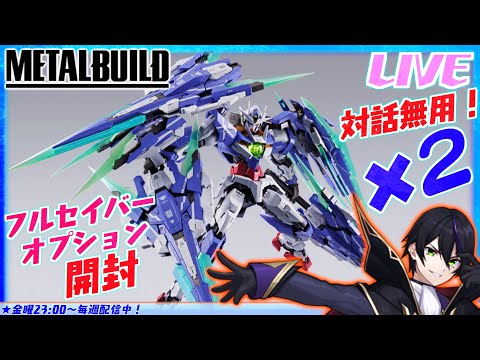 メタルビルド　ダブルオークアンタフルセイバー＋フルセイバー用オプションセット Amazon.co.jp: 機動戦士ガンダム00V戦記 METAL BUILD ダブルオー