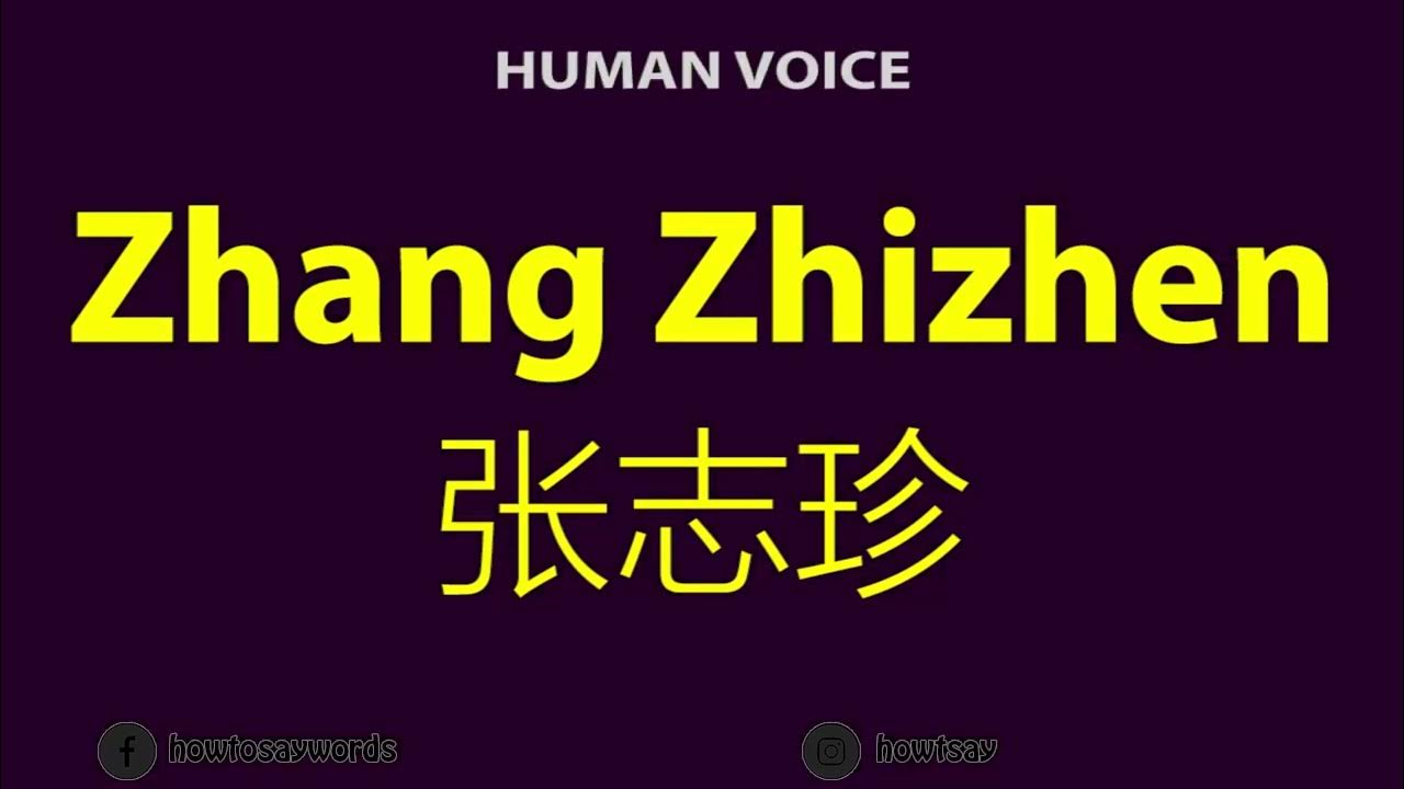 How To Pronounce Zhang Zhizhen 张志珍 YouTube