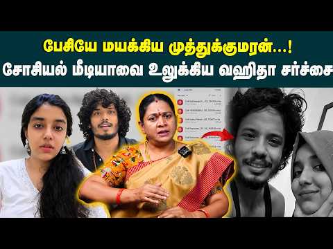 பேசியே மயக்கிய முத்துக்குமரன்! Muthukumaran Controversy Explained: Truth Behind the Allegations!