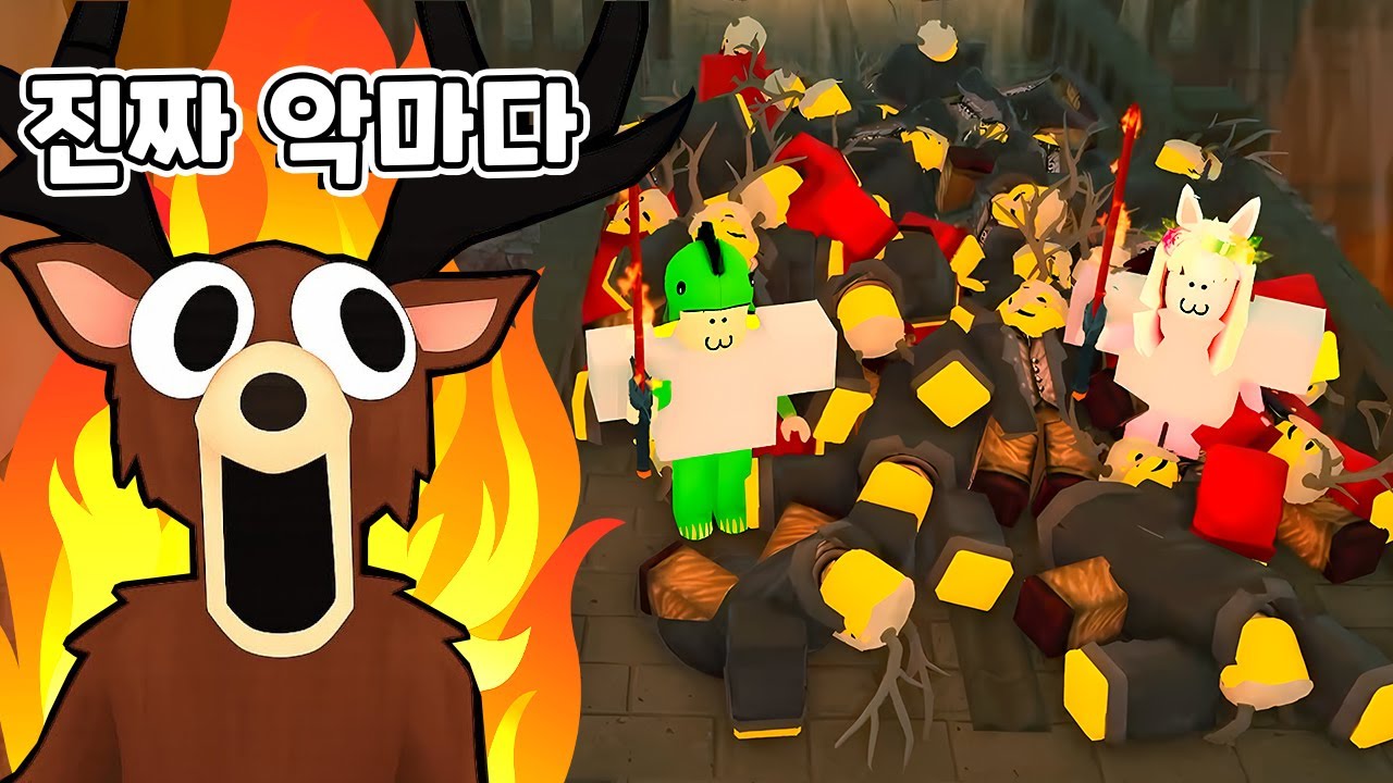 화산 요새 정복완료ㅋㅋ 사슴 신도들을 용암에 제물로 바쳐요!! 99나이트 인더 포레스트 [로블록스] 도리수니
