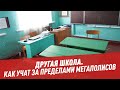 Как учат за пределами мегаполисов — Другая школа