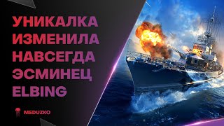 ELBING С УНИКАЛКОЙ ● СТОИТ ПОКУПАТЬ?