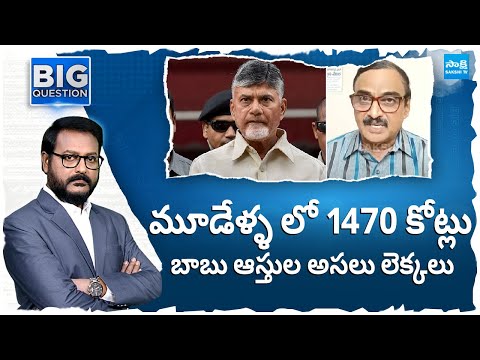 Analyst Krishnam Raju Exposed Facts Of Chandrababu Naidu Family Assets | Nara Lokesh | AP Elections - SAKSHITV